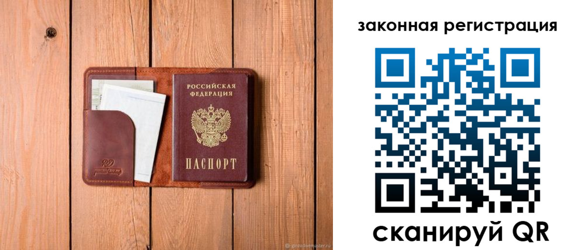 прописка законно в Марксе