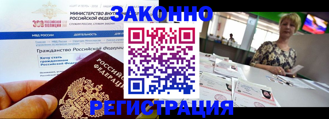 временная регистрация для всех в Марксе